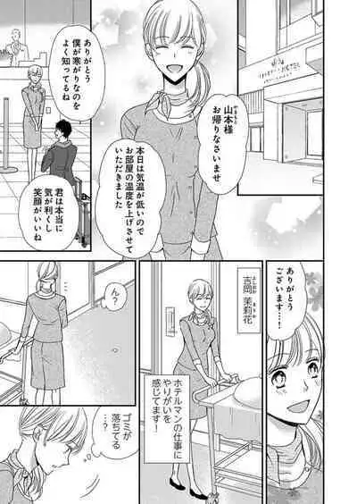 Donyoku Joushi wa Nido Osou ~ Gum 1-ko ja Tomaranai... Noukou LoveHo Kenshuu 1