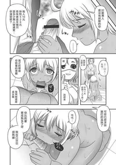 乳儿郎博士的忧郁 3 Chinese