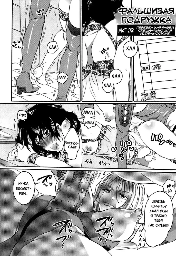 Itsuwari no Kanojo ~Kanojo wa Midara ni Uso o Sasayaku~ Ch.2