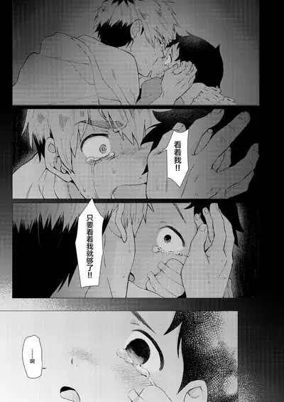 Sore wa Moroku, Utsukushikatta.