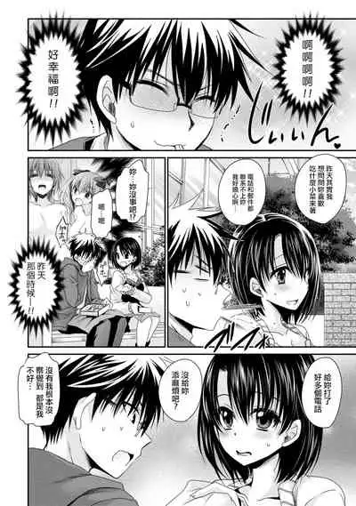 Ore to Kanojo to Owaru Sekai - World's end LoveStory 2