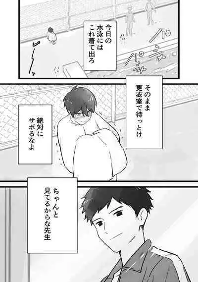 Sensei ni OnaBare, Kara no Sukumizu