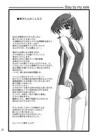 (C65) [Juicy Fruits (Satomi Hidefumi)] Stay by my side (Kanon)