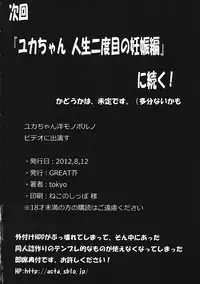 (C82) [GREAT Acta (tokyo)] Yuka-chan Youmono Porno Video ni Shutsuen su (Minami-ke) [English] [desudesu]