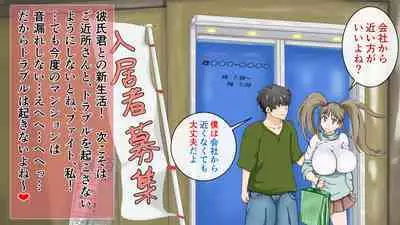 Love Love Shinkon!! Mada Couple-kan ga Nukete Inai yo, Dakara Watashi ga Uwaki suru Hazu Nai.