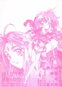 [Anthology] Love Paro Doumei '99 (Various)