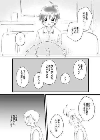 Tonari no Otoko no Ko