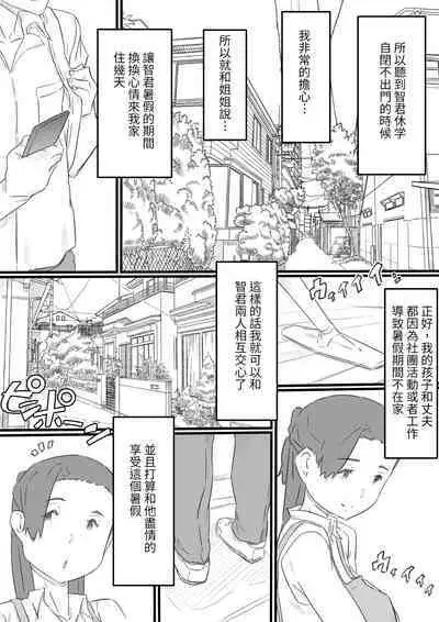 hi ki komo ri no oi xtu ko to三 nin no hitozuma‐ hito natu no omo i de…‐