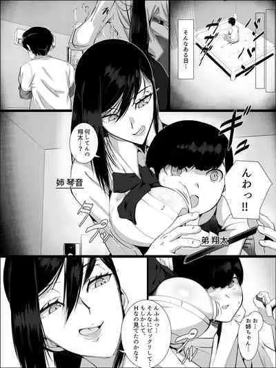 Otoko o Shiranai Ane ga Otouto to...