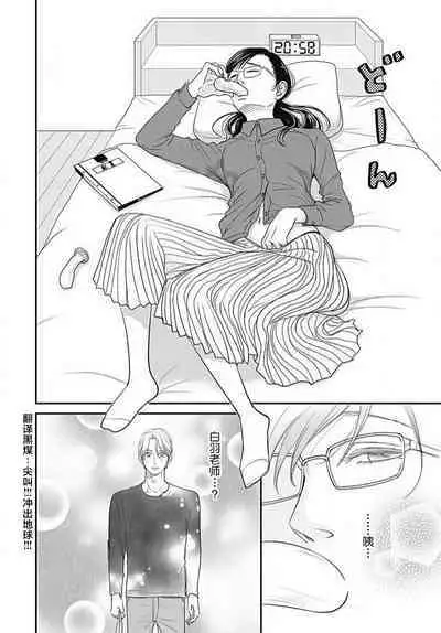 [Karen] konya hoken-shitsu de guchagucha ni ​ | 今夜、于保健室甜蜜融化 1-4 [Chinese] [莉赛特汉化组]