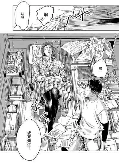 [Nishimoto Rou] Kono Senaka ni Tsume o Tatete | 于背上所立爪痕 Ch. 1-5 [Chinese] [拾荒者汉化组]