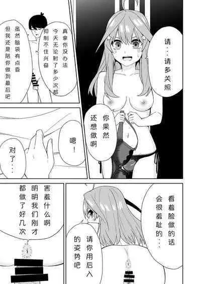 Gotoubun no Hajimete | 五姐妹的初体验