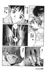 [Anthology] Shitsurakuen - Paradise Lost 2 (Neon Genesis Evangelion) [Chinese]