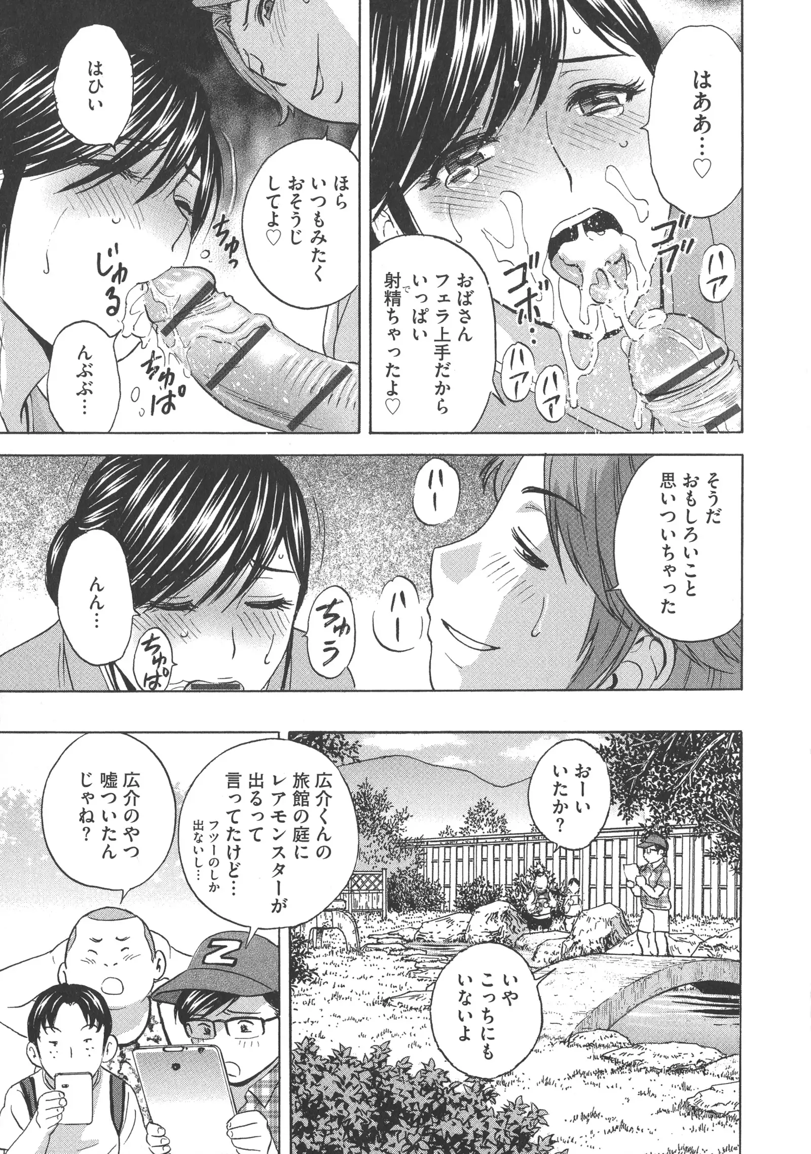 Chijoku ni Modaeru Haha no Chichi…