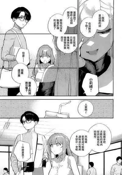 [Herio] Bokura ga SeFri ja Nakunaru Hi -Chuuhen- | 我們不再是炮友的那天 -中篇- (COMIC ExE 42) [Chinese] [夢之行蹤漢化組]