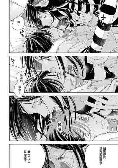 Fukujuu to Amagami | 服从与轻咬2 06-09