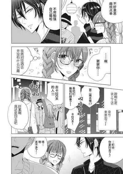 [Ibarame Hisa] Ecchi na Jidori no Princess | 色色的自拍公主 [Chinese] [莉赛特汉化组]