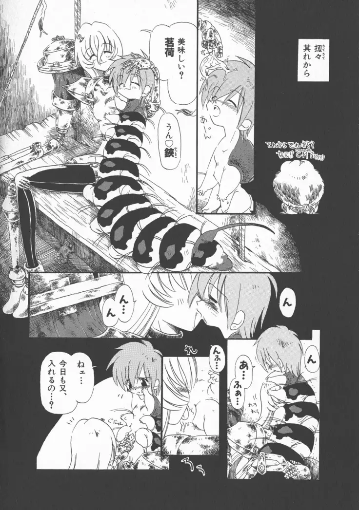 Gesuigai Shinsou-ban Nigo Aka