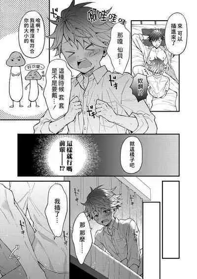 Kotarou-kun to Yankee Senpai | 小太郎君与不良前辈