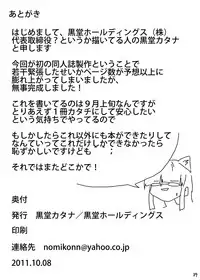 [Kurodou Holdings "Kabu" (Kurodou Katana)] himitsuno x manekko [Digital]