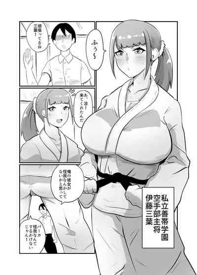 彼氏持ちJK戦闘員『三葉』