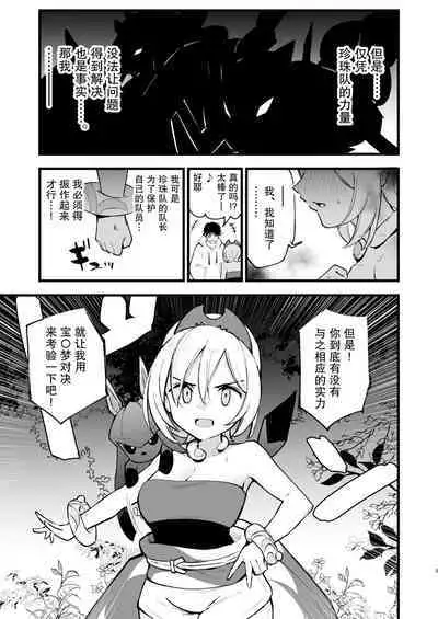 Hisui Tensei-roku 2