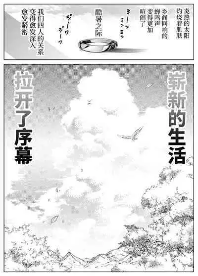 Natsu no Yari Naoshi 4