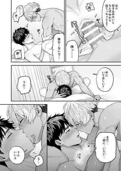 Tachi mo Dekiru Shiro-kun ni Oshiri Kaihatsu Sareru Hanashi