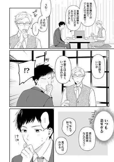 Akogare no Hito ni Ubawaremashita