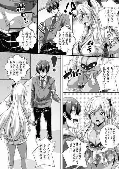 [Washizuka Sho] Bitch ni Natta Kuro Gal Nee-chan to Irekawari Seikatsu 1-3