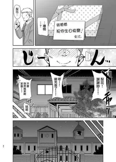 [DOLL PLAY (Kurosu Gatari)] Seika Jogakuin Koutoubu Kounin Sao Oji-san 3 [Chinese] [無邪気漢化組] [Digital]