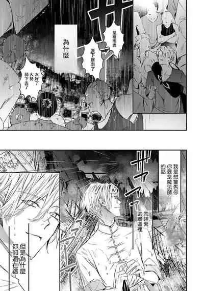 World's End Blue Bird | 末世青鸟 Ch. 4-7