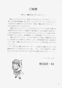 (C58) [Takotsuboya (TK)] Gemini no Tenbin Soushuuhen | Balance of Gemini (Pretty Sammy) [English]