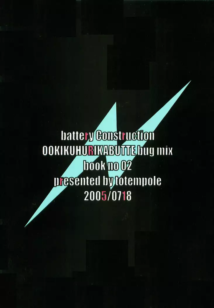 Battery Kouji