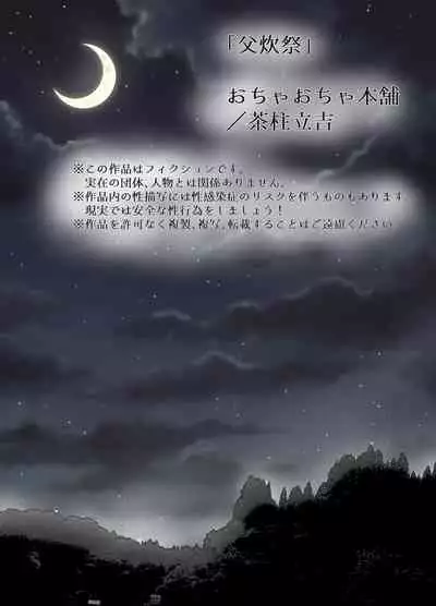 Chisuisai