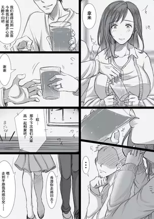 Ochiteyuku Tsuma -3-dome no Ittekimasu-