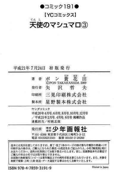 Tenshi no Marshmallow 3