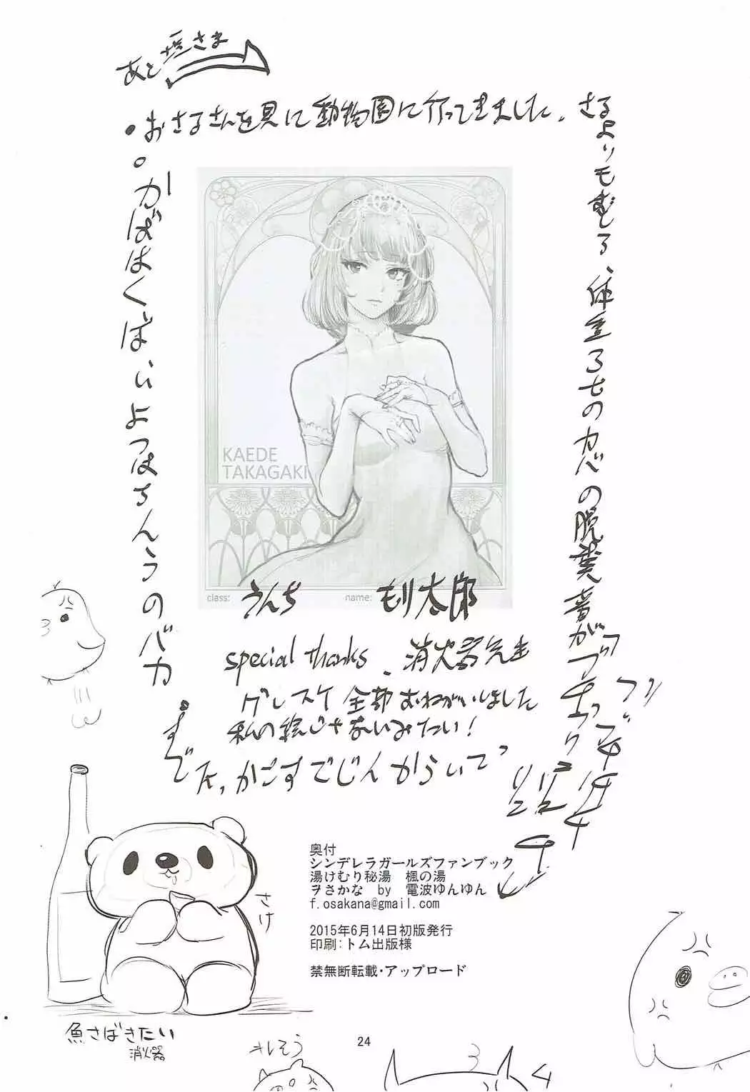 Yukemuri Hitou Kaede no Yu