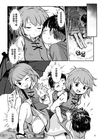 Amaesasete! Kogasa-chan!