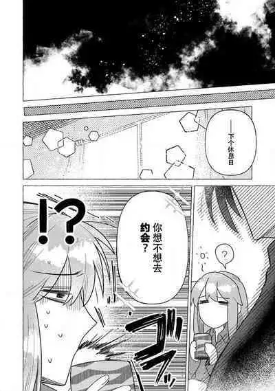 Kojirasekko, Akuma to Ecchi na Keiyaku shita Ken | 关于自卑少女与恶魔签订涩涩契约这件事 1-5