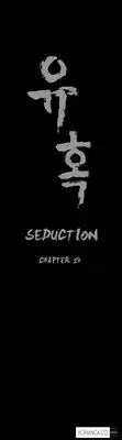 [Liangshan Bo] Seduction Ch.1-34 (English) (YoManga) (Ongoing)
