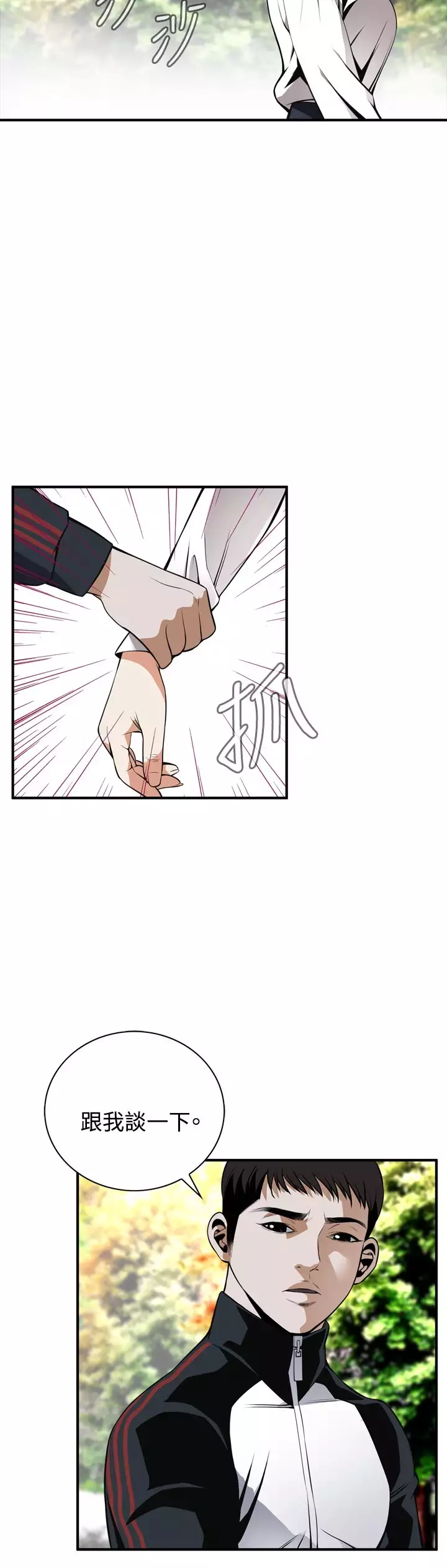 Take a Peek 偷窥 Ch.39~46