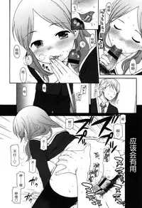 [Sekiya Asami] Bokura no Line [Chinese]