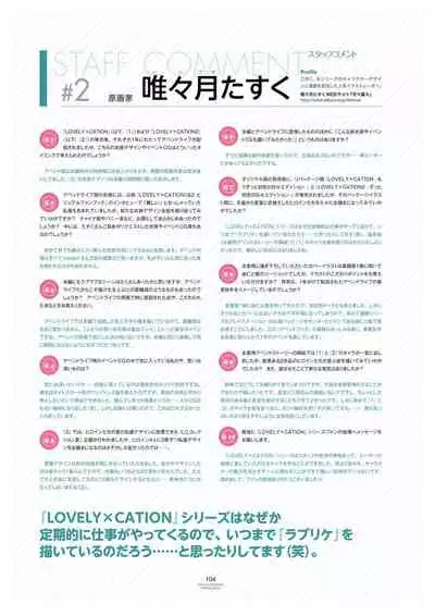 LOVELY×CATION1&2 VFB (DL)