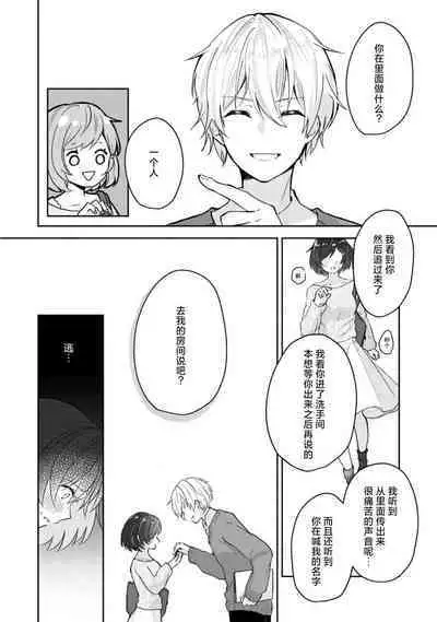 ijiwaruna jokyoju wa asebamu Karada ni go shushin | 恶趣味的副教授迷恋流汗的身体 1-4