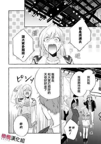 Sukui, Sukuware | 乞救之噬，覆食殆尽 Ch.1-6