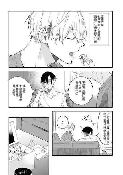 Okane Ariki no Kankei desu ga | 与债有关 Ch. 1-4