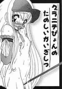 [Circle Energy] Gra3-System -Rururu XXX Fan Mook Number 4.5-