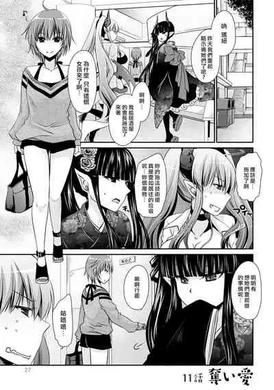 [Shinonome Ryu] Ore to Kanojo to Owaru Sekai - World's end LoveStory ch.10-13 [Chinese] [爱弹幕汉化组] [Digital]