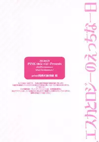 [PINK (Araiguma)] Escha to Logy no Ecchi na Ichinichi | Escha & Logy's Day in Heat (Atelier Escha & Logy: Alchemists of the Dusk Sky) [English] [Digital]